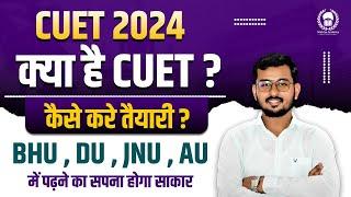 CUET 2024 Preparation | All about CUET 2024 | CUET 2024 Syllabus|CUET 2024 Exam Pattern |Suraj SIr