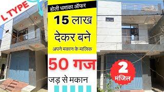 L TYPE 50 Gaj Jad se makan in Uttam Nagar | independent house in Delhi for Sale| 15 by 30 house plan