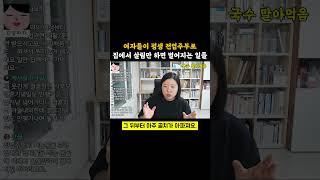 여자들이 평생 전업주부로 집에서 살림만 하면 벌어지는 일들