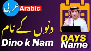 Days of the week in Arabic & Urdu | دنوں کے نام عربی میں | Learn basic spoken Arabic | arbi se urdu