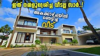 പുറമെ വീട്, അകം ആഡംബര കപ്പൽ പോലെ | പട്ടാമ്പിയെ ഞെട്ടിച്ച സൂപ്പർ ഹിറ്റ് വീട് | AMAZING LUXURY HOUSE