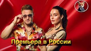 Российская премьера "Холоп. Великолепный век": Керем Бюрсин в новой роли