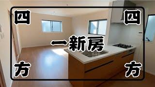 【快晴不動產】緊鄰梅田，四四方方全新一戶建！周邊生活超便利！