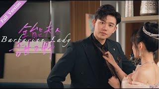 【Full Version】Charming Lady丨全能夫人甜又野 #一口气 #霸道总裁 #ceo #romance #multisub #MTDJ