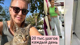 ВЛОГ: 4 часа пешком или 21 т.шагов каждый день