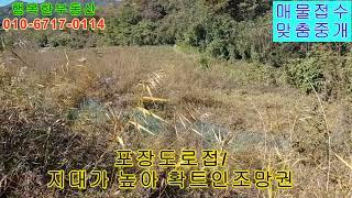 2210 8호 덕산면토지매매4500만원 전395평 산밑 수도 전기 용이 포장도로접 면소재지15분거리