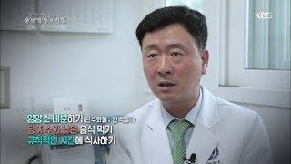 생로병사의 비밀 - 당뇨병 관리, 3원칙을 기억하라!.20180704