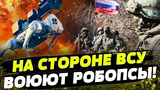 НЕ ФАНТАСТИКА, А РЕАЛЬНОСТЬ! РОБОПСЫ В РЯДАХ ВСУ! На что способны железные помощники?