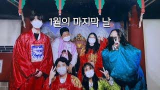 1월의 마지막날 (마니또, 퍼즐팩토리 크라임씬)