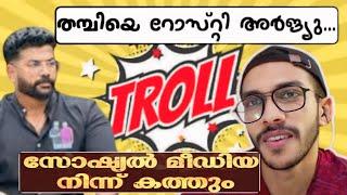 തമ്പിയെ റോസ്സ്റ്റി അർജ്യു  പിന്നെ സംഭവിച്ചത്  Arjyu vs Joji Thampi #arjyoutroll #thampi #roasting