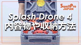 【日本語字幕】最新完全防水ドローン！『Splash Drone 4 / 内容物や収納方法』