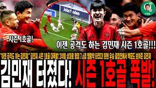 "이젠 공격도 하는 김민재;" 김민재 시즌 1호골 대폭발! 2위팀 상대로 평점 7.6점 맹활약 터졌다! 뮌헨 우승 결정전에서 갑자기 다이어 꺼내서 비긴 뮌헨 vs 프랑크푸르트