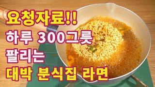 [라면] 이 방법 하나면 평생 맛있는 라면을 먹습니다. 대박 분식집 라면 계란 비린맛 제거 노하우 레시피 550ml 와 4분30초의 포인트!! 꿀맛 방법 비법 캠핑 해장에 최고^^