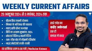 Weekly Current Affairs Analysis | 29 October to 9 November | UPSC/IAS 2024/25 | Madhukar Kotawe