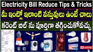 How to Reduce Your Electricity Bill | Tips & Tricks for Saving Power | How to Reduce Current Bill