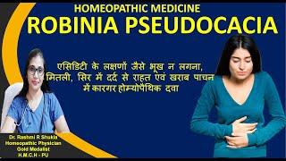 पेट की गैस,अफारा में तुरंत आराम देने वाली दवा |Robinia Pseudacacia Homeopathic Medicine|Robinia Q