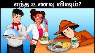 மெஹுல் எப்படி இறந்தார்?  Riddles in Tamil | Tamil Riddles | Mind Your Logic Tamil