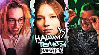ХАНОВ, ПЯТЁРКА, КАКТО: РОФЛЯТ НАД УЧАСТНИЦЕЙ «МАМА В 16» // НАШЛИ ЛС ТЕЛЕГРАМ  (Виолетта, Самара)