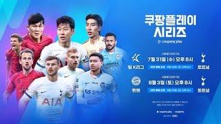 축구중계 싹쓸이 EPL 프리미어리그 이젠 쿠팡플레이! 스포티비는?
