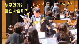 누구든, 틀리면 나갑니다!(feat.카리스마) Get it wrong while playing the orchestra, you're fired