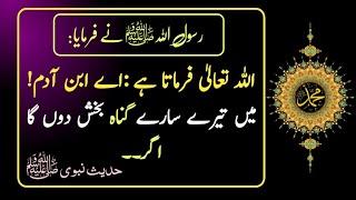 ISLAMI ki baatein | Deen ki baatein In urdu |  Prophet Muhammad SAW | Islamic Urdu Gallery