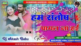 Ham santosh pagal na hai | Hard Bass Vibration Mix | Santos pagal#Ankush Dj Akash Babu Jaunpur no.1