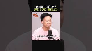 간단하게 뭉친 어깨 푸는 방법ㅣ자세 전문가 송영민ㅣ박세미의 수다가 체질