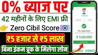 instant loan app without income proof || loan app fast approval 2025 || new loan app || loan app