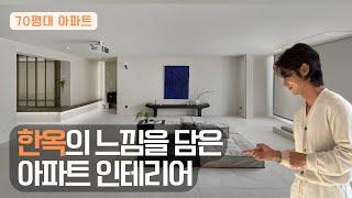 한옥의 재해석! 아파트에 살고 싶은데, 한옥에도 살고 싶어요!