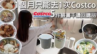 1個月只去1次Costco，5樣千讚神物必回購。1人住小廚房用燜燒罐省瓦斯吃1週  feat. 膳魔師 燜燒提鍋 真空保溫食物罐 真空保溫泡茶杯