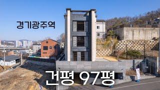 C729 경기광주역 2km 넓은 마당과 실내면적을 자랑하는 철콘 5룸 단독주택 신축