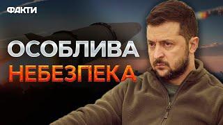 1001 день БЕЗУМСТВА РОСІЇ зі спробами ЗАЛЯКАТИ УКРАЇНУ  Звернення Зеленського 20.11.2024