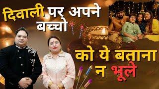 दिवाली पर अपने बच्चो को ये बताना न भूले #diwalispecial #diwali2024 #astrology #sakshisanjeevthakur