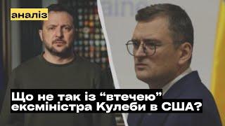 Що не так із виїздом ексміністра Кулеби за кордон в США? @mukhachow