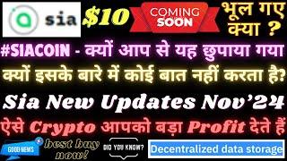 #Sia Coin New Updates Nov’24 / #SiaCoin Price Prediction 2024 / ऐसे Crypto आपको बड़ा Profit देते हैं