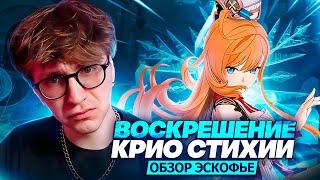 Ультра-имба из Фонтейна | Первый взгляд Глина на Эскофье (Genshin Impact)