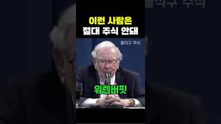 이런 사람은 주식투자 하면 안된다.