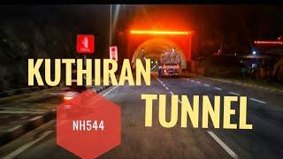 കുതിരാൻ തുരങ്കത്തിലൂടെ  ഒരു യാത്ര | Kerala first-ever tunnel for road transport