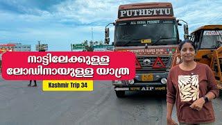 Journey in search for load to Kerala |  Kashmir Trip 03 | EP -  34 | Jelaja Ratheesh | |