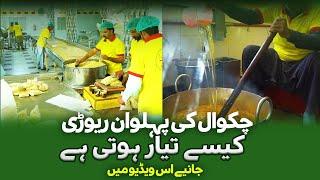 Pehlwan Rewari Chakwal Making Process | Made in Pakistan | Discover Pakistan