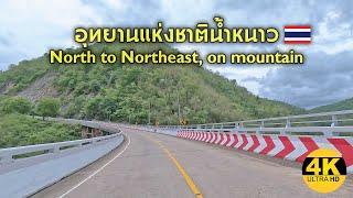 [4K] North to Northeast / เส้นทางผ่านอุทยานแห่งชาติน้ำหนาว (หล่มสัก - คอนสาร)