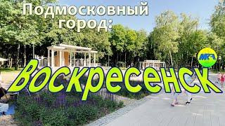 [MRF - Пешие прогулки] #51. Подмосковный город: Воскресенск