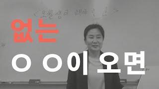 없는 O O이 대운으로 오면 (자막을 켜고 보세요)