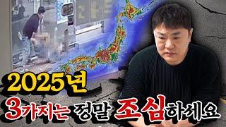 2025년에 특별히 조심해야되는 것들 우빈도령이 특별히 강조합니다! 용한점집 유명한점집