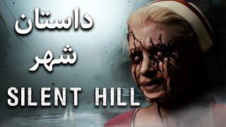 داستان بازی : Silent Hill | شهر واقعی و معرفی شیاطین