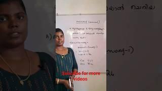 ശരാശരി | Average | for LDC EXAM 2024 | psc maths | shortcuts