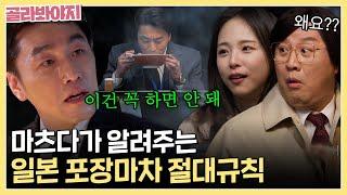 일본여행 꿀팁 마츠다 부장이 알려주는 일본 포장마차 가서 반드시 지켜야 할 것｜퇴근 후 한 끼｜JTBC 230420 방송