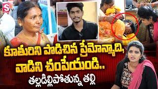 Mother Suryakala Interview | Nalgonda Latest News | SumanTV