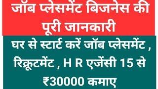 HR bussance hr consultancy services#96679 26025how to start job placement recriment ,Resume update