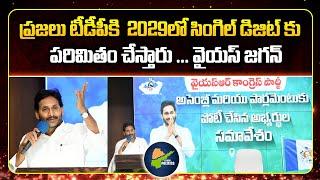 YS Jagan LIVE : YS Jagan Key Meeting with YSRCP Leaders | YS Jagan Speech ‪ || Telugu Politics